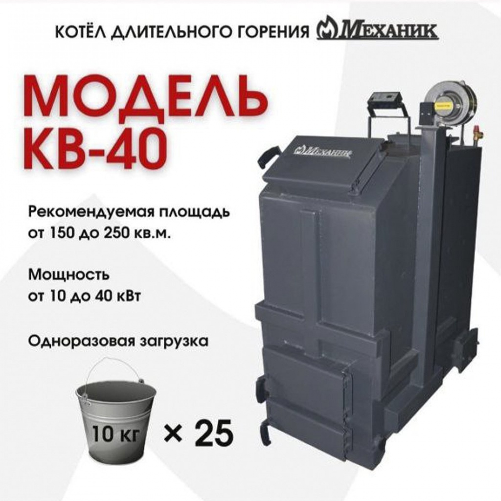Механик КВ-40