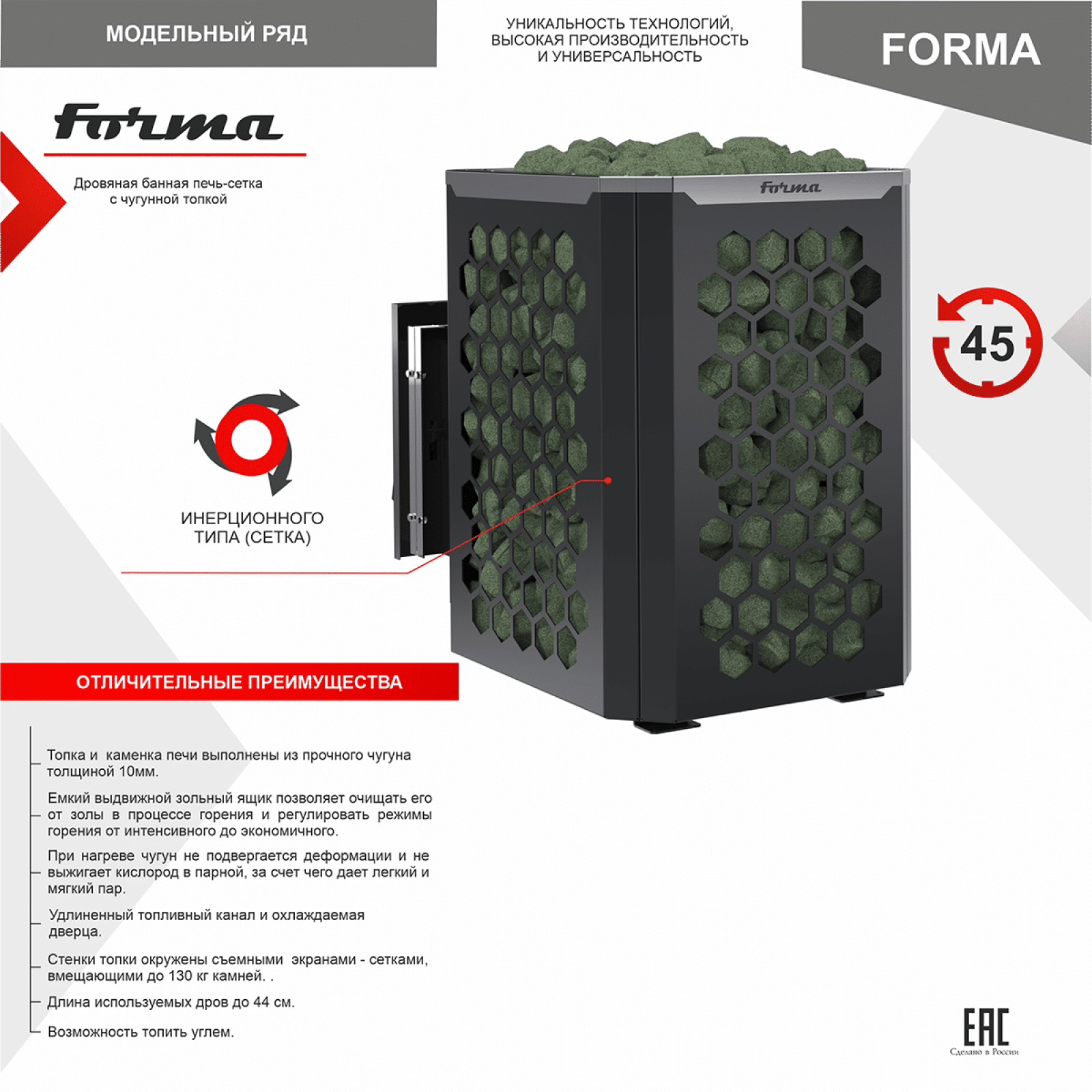 Печь-каменка сетка FORMA 18 чугунная топка