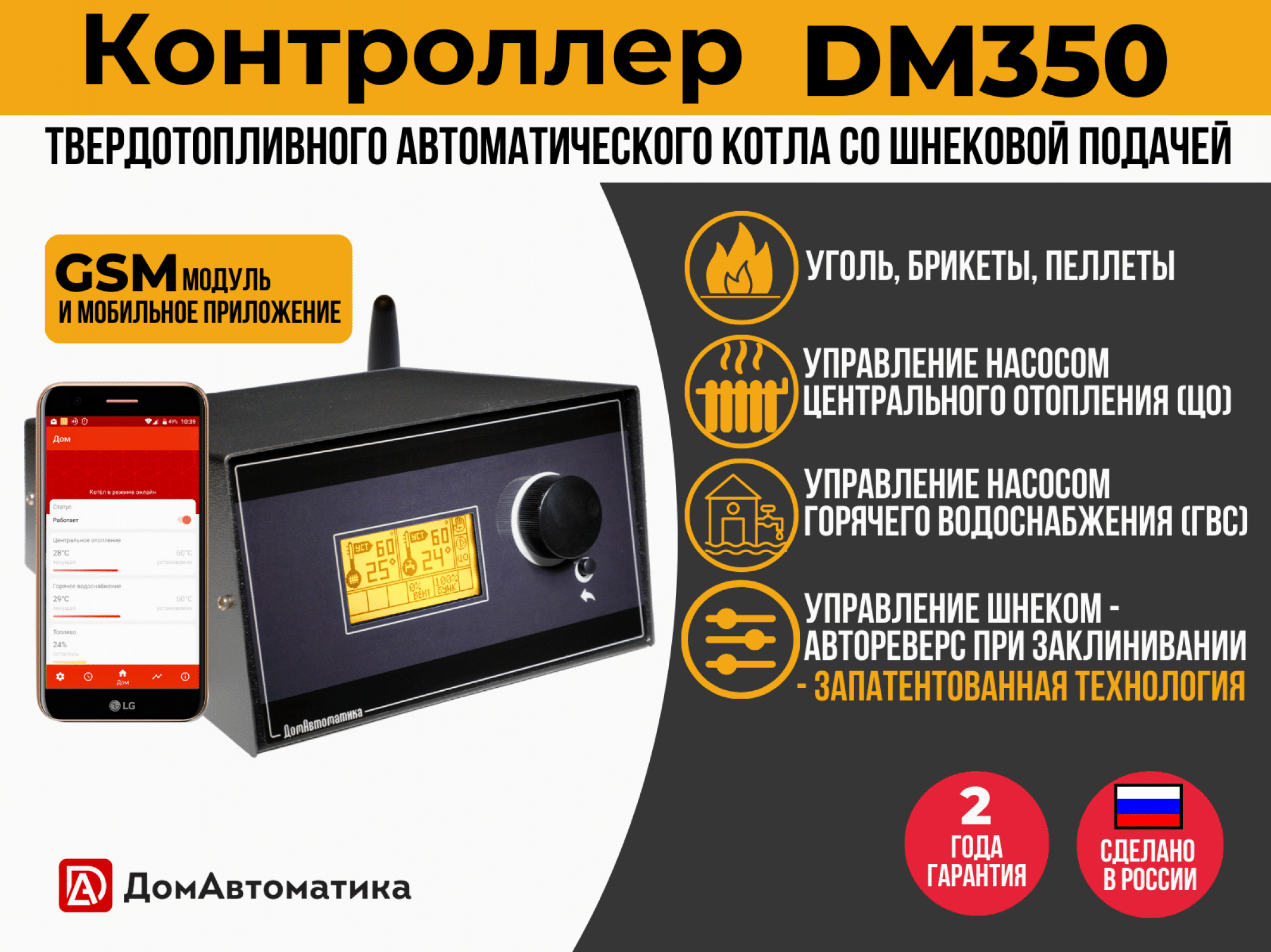 Контроллер ДМ350 GSM