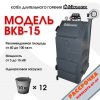 Механик ВКВ-15
