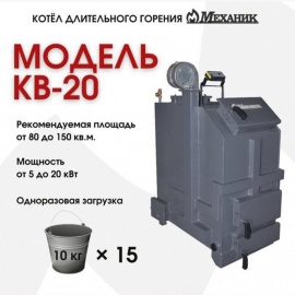 Мощность, кВт 5-20

Отапливаемая площадь, м2 80-150
