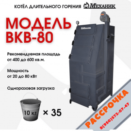 Мощность, кВт 20-80

Отапливаемая площадь, м2 350-600
