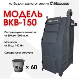Мощность, кВт 30-150

Отапливаемая площадь, м2 600-1000
