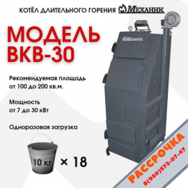 Мощность, кВт 7-30

Отапливаемая площадь, м2 100-200

