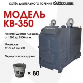 Мощность, кВт 70-350

Отапливаемая площадь, м2 1500-2500
