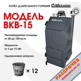 Мощность, кВт 3-15

Отапливаемая площадь, м2 40-100
