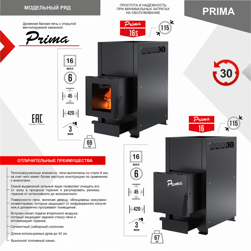 Печь-каменка конвекционная PRIMA 16