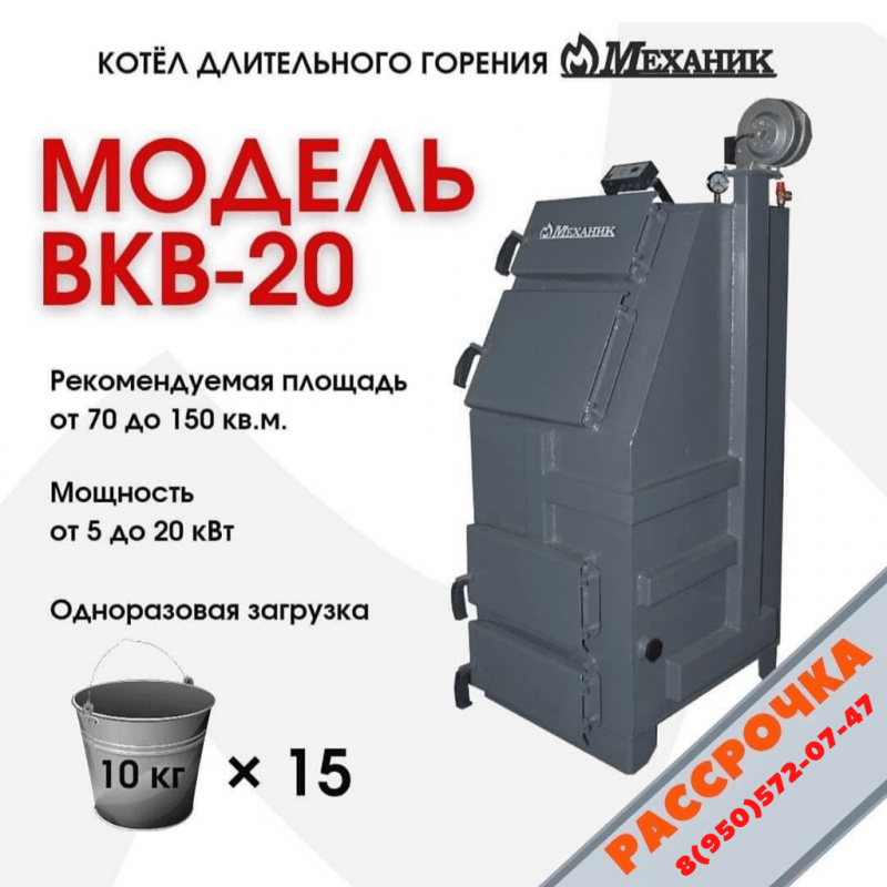 Механик ВКВ-20