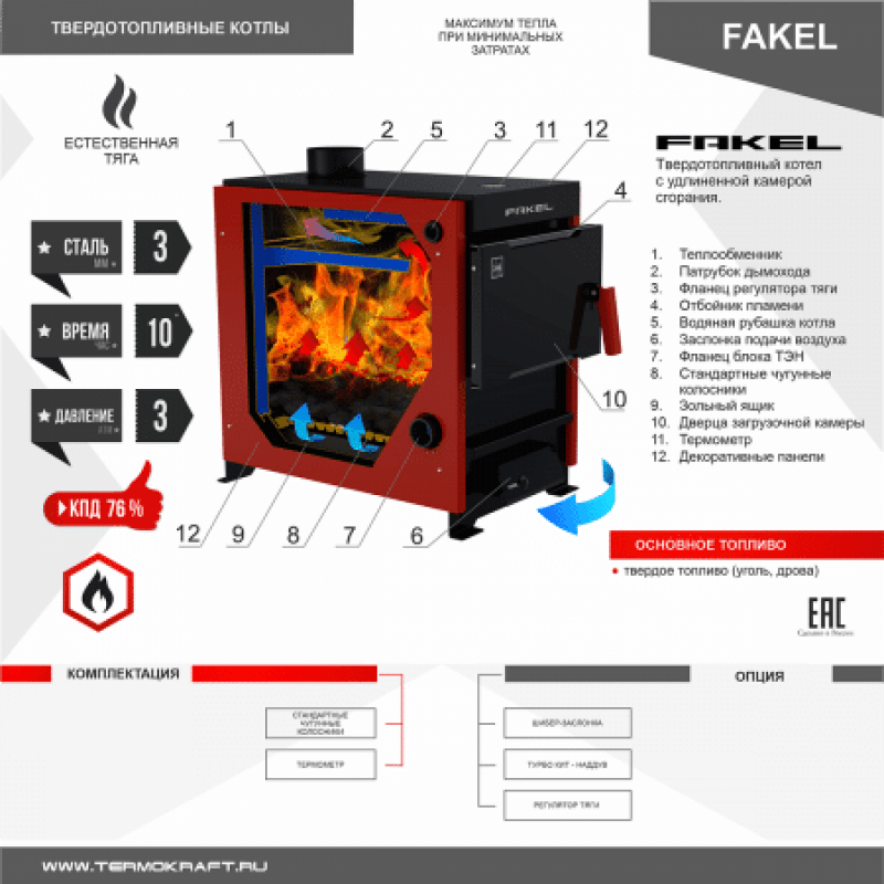 Котел отопительный Fakel (Факел)