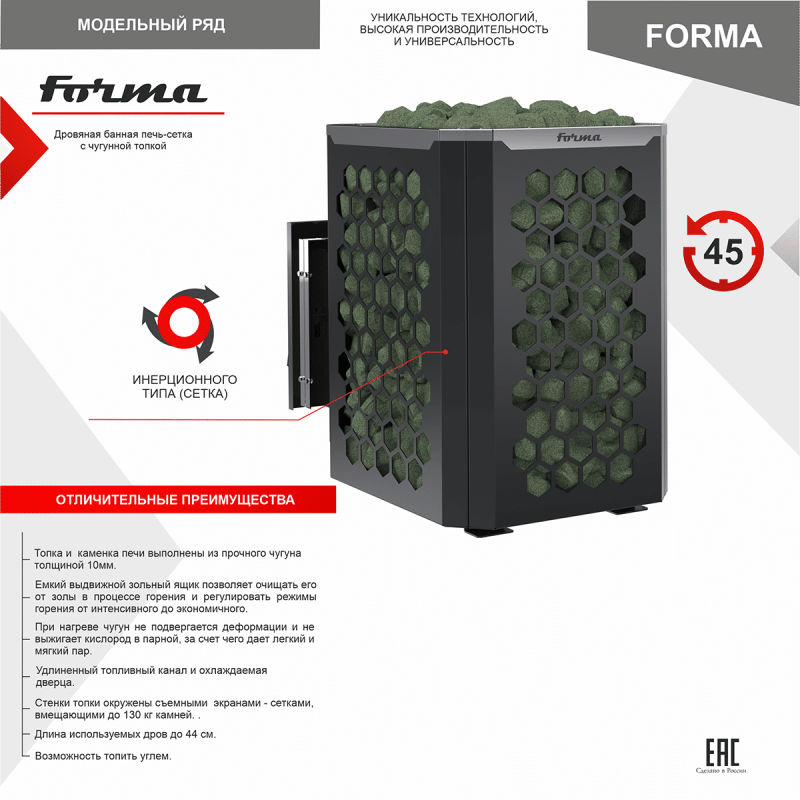 Печь-каменка сетка FORMA 18 чугунная топка