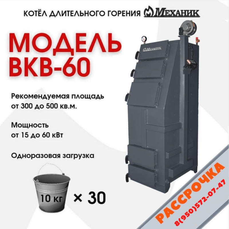 Механик ВКВ-60