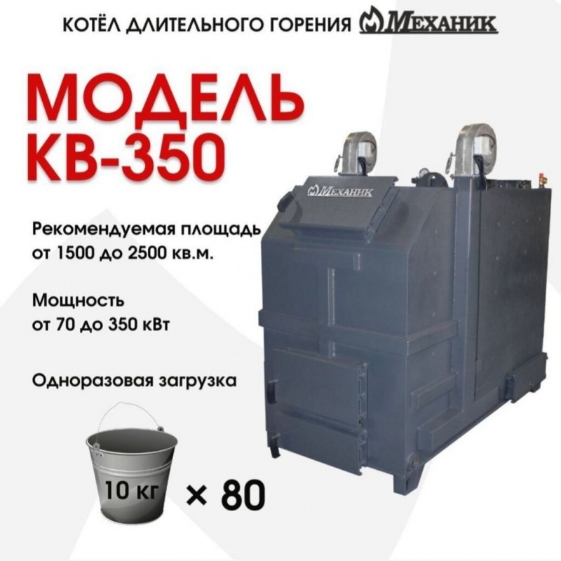 Механик КВ-350