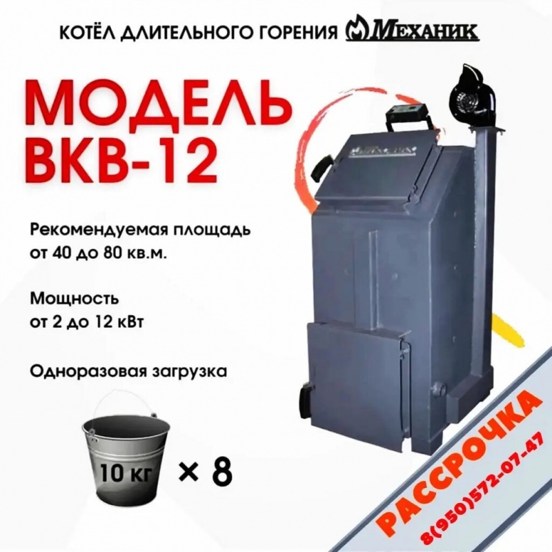 Механик ВКВ-12